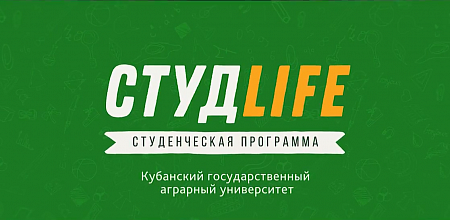 В эфире новый выпуск телепрограммы "Студlife"!