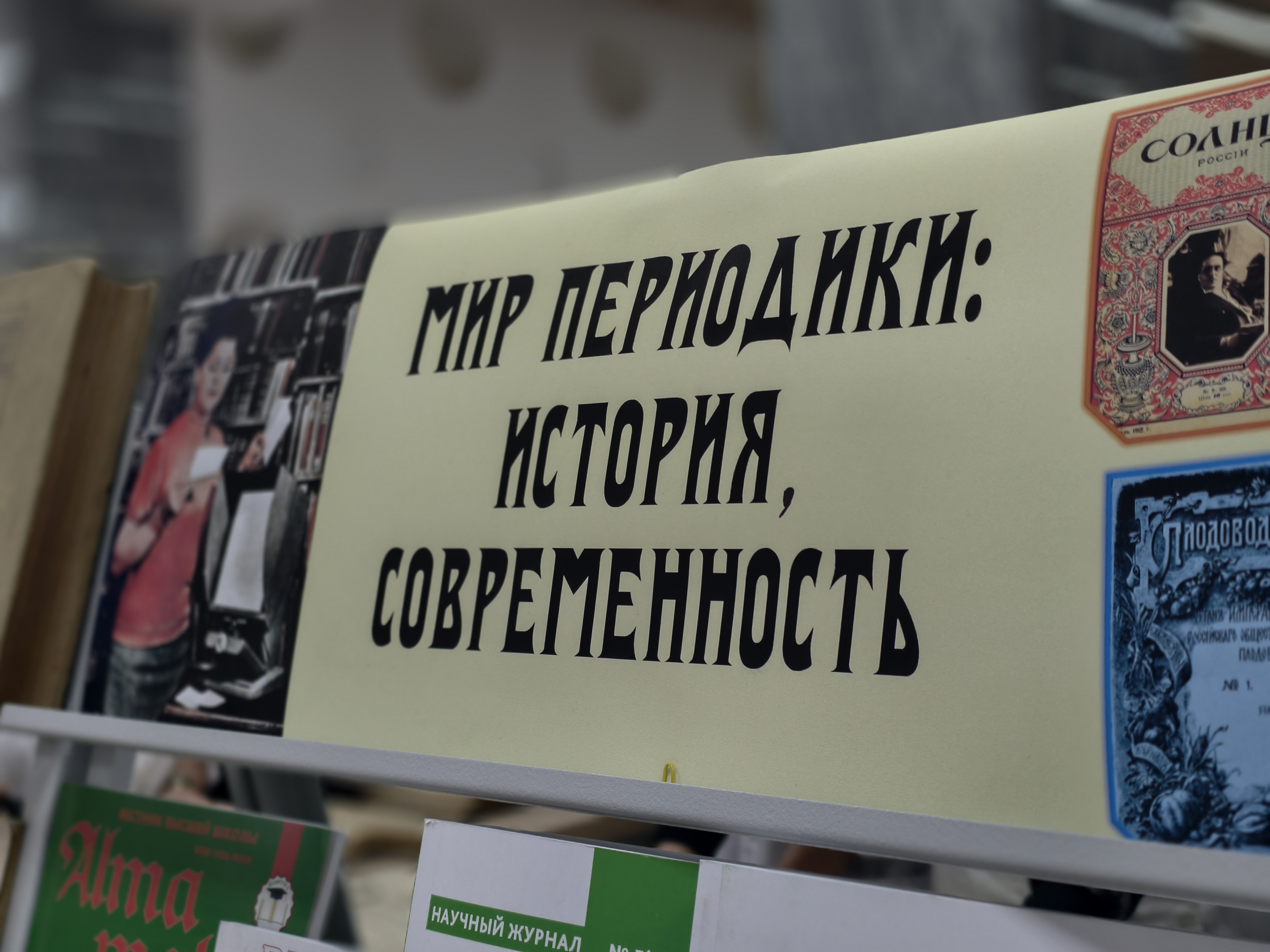 «Мир периодики» в Кубанском ГАУ