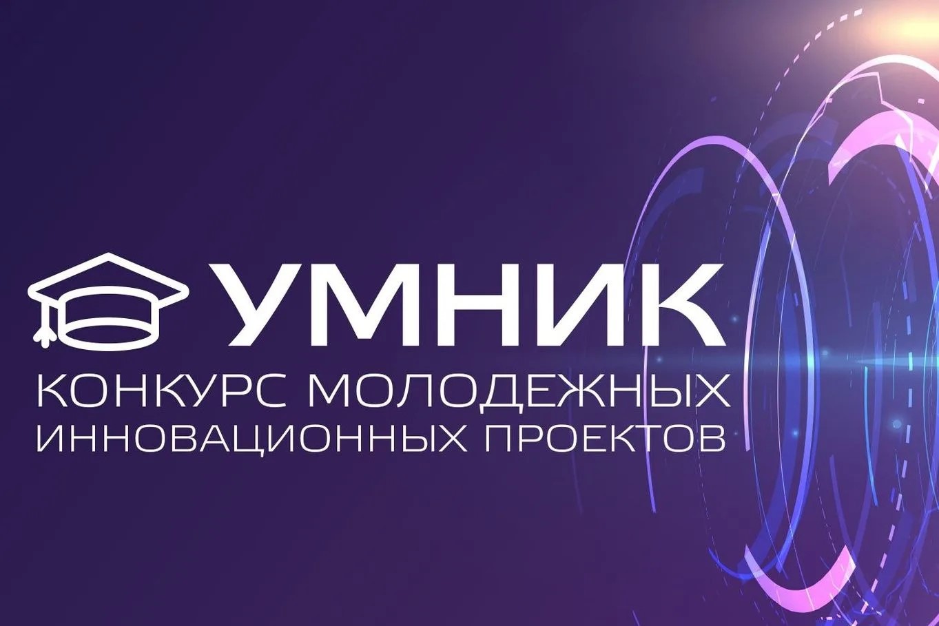 Студенты и аспиранты КубГАУ – лауреаты Всероссийского конкурса «УМНИК»