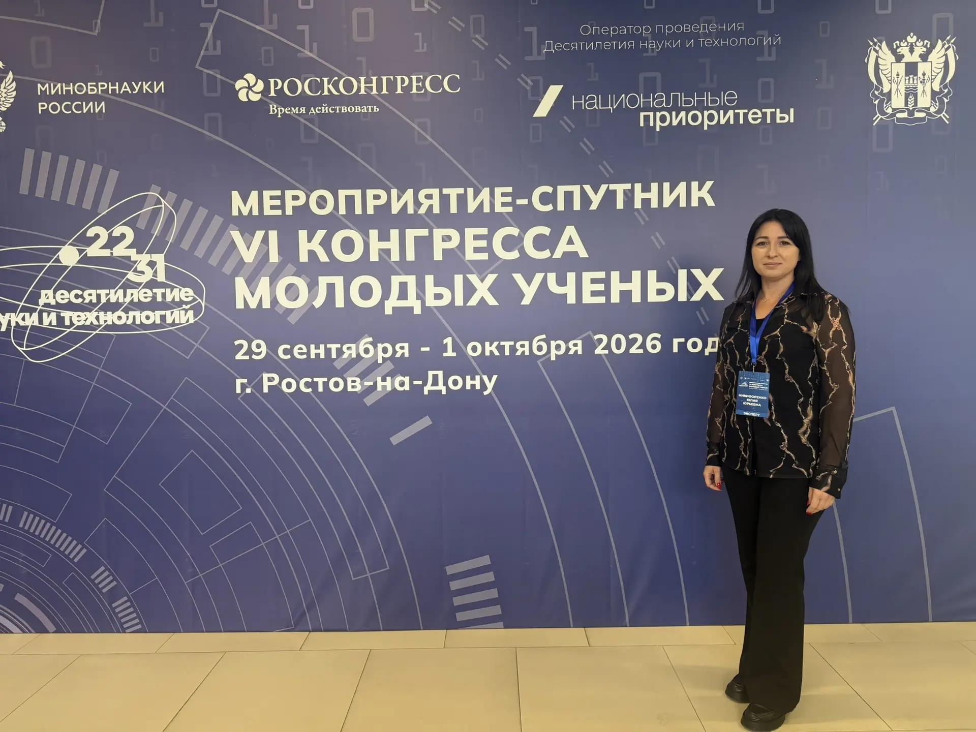 Ученый КУБГАУ на VI Конгрессе молодых ученых в Ростове-на-Дону