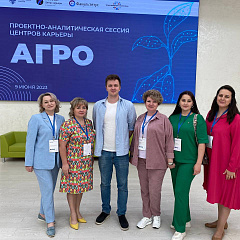 АГРО ПАС: проектно-аналитическая сессия агровузов