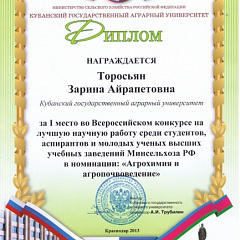 Гордость факультетов защиты растений, агрохимии и почвоведения