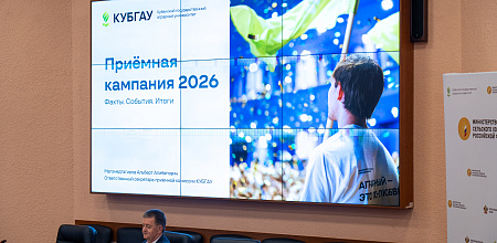 В КУБГАУ подвели итоги приёмной кампании-2026