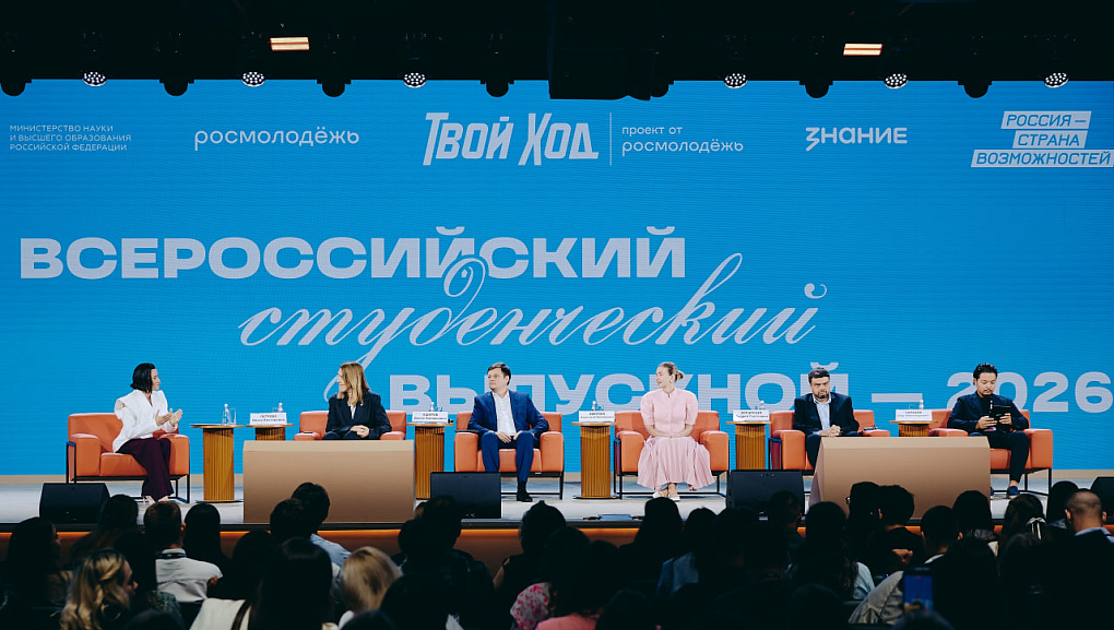 КубГАУ на Всероссийском выпускном