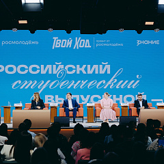 КубГАУ на Всероссийском выпускном