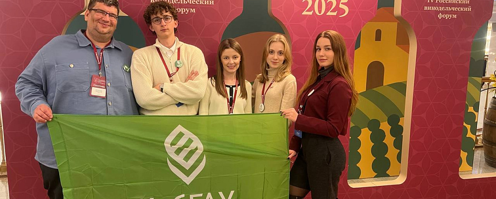 Студенты Кубанского ГАУ на IV Российском винодельческом форуме в Москве 
