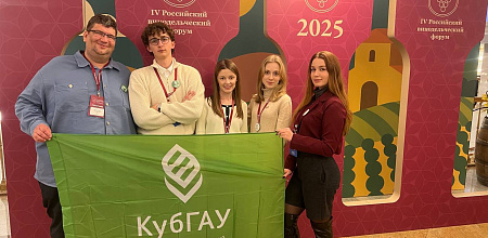 Студенты Кубанского ГАУ на IV Российском винодельческом форуме в Москве 