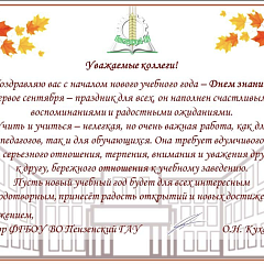 Нас поздравляют коллеги!
