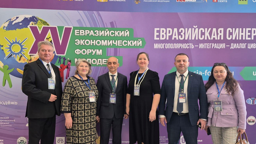 Евразийский экономический форум молодежи (ЕЭФМ)