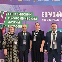 Евразийский экономический форум молодежи (ЕЭФМ)