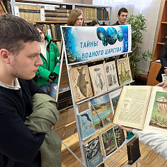 Тайны водного царства