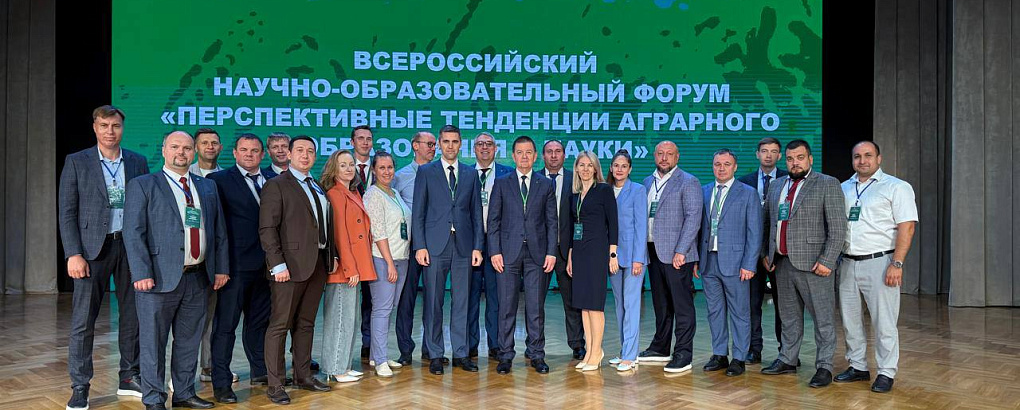 Делегация Кубанского ГАУ приняла участие во Всероссийском форуме аграрного образования и науки в СтГАУ
