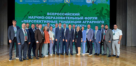 Делегация Кубанского ГАУ приняла участие во Всероссийском форуме аграрного образования и науки в СтГАУ