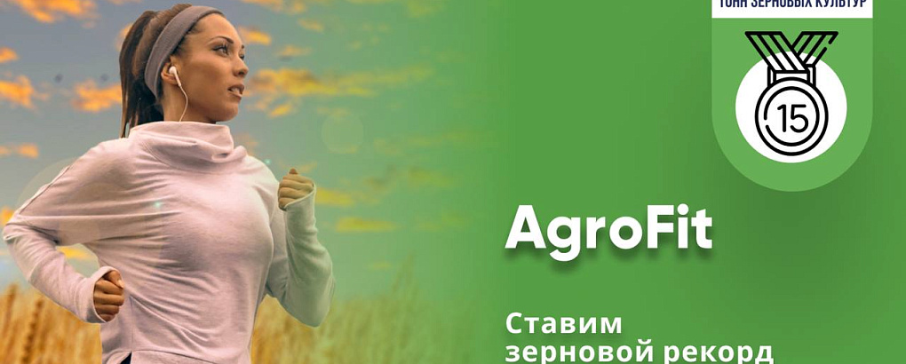 Итоги недели со 2 по 8 января в фитнес-приложении AGROFIT