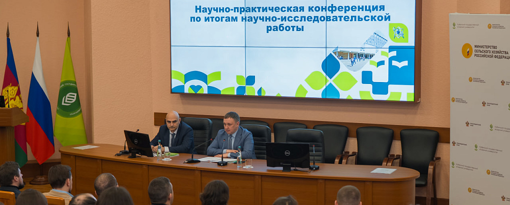 В Кубанском ГАУ прошла студенческая научная конференция