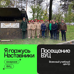 Проект «Я горжусь. Наставники»