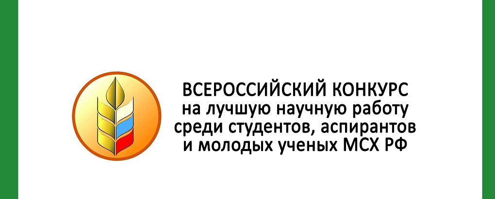 Эксперты Кубанского ГАУ на конкурсе Минсельхоза России