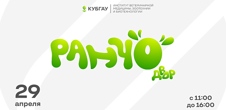 Животные выходят в город и идут в КУБГАУ!