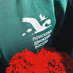 Всероссийский слет студенческих поисковых отрядов