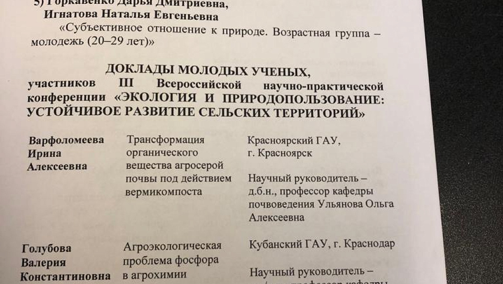  День эколога в Кубанском ГАУ