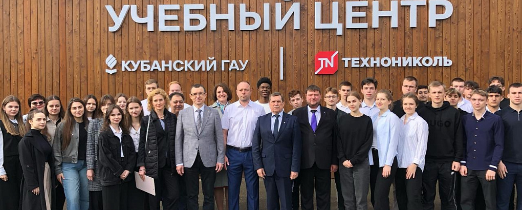 «Технониколь» - новый учебный центр КубГАУ 
