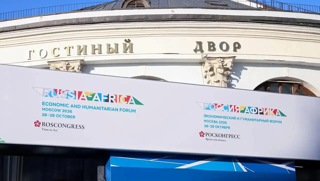 Делегация Кубанского ГАУ на Саммите «Россия – Африка»