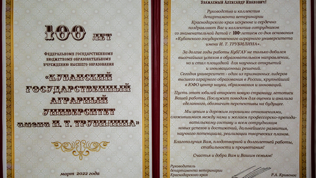 Кубанскому ГАУ 100 лет - продолжаем принимать поздравления