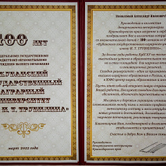 Кубанскому ГАУ 100 лет - продолжаем принимать поздравления