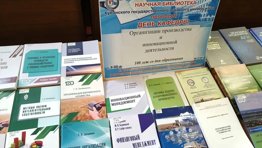 Выставка к 100-летию кафедры организации производства и инновационной деятельности