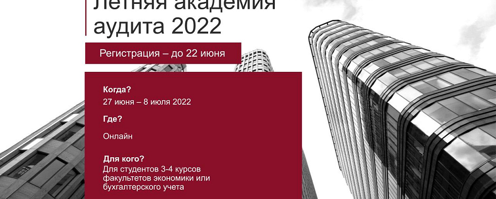 Студенческая стажировка в аудиторской компании