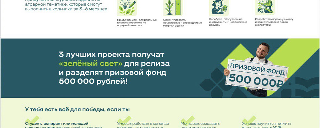 Твоя наука – их будущее! В Краснодаре стартует «Агрохакатон -2025» 