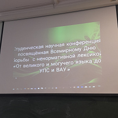 Великий и могучий русский язык