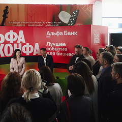  КубГАУ на бизнес-конференции «Альфа-Конфа»