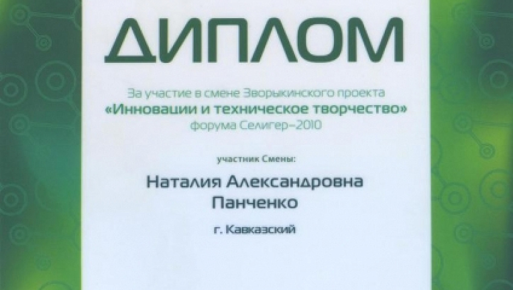 Наши на «Селигере»