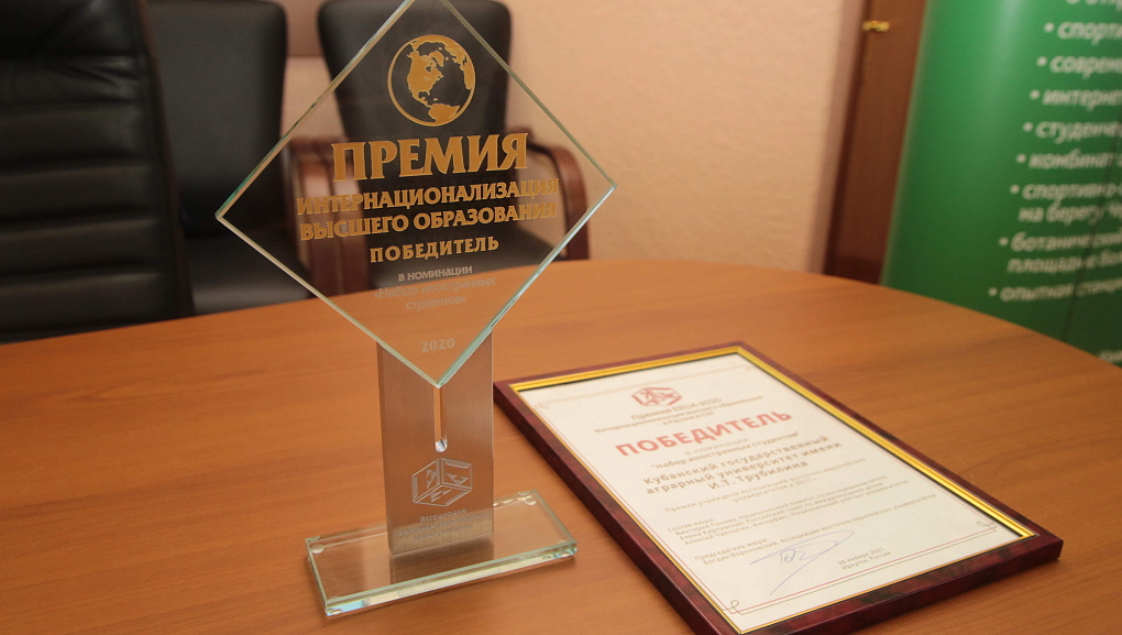 КубГАУ стал победителем «Премии EEUA 2020».