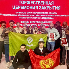 Иностранные студенты КУБГАУ – призёры окружного этапа «СтудRussia»