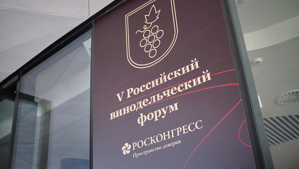 Кубанский ГАУ на винодельческом форуме