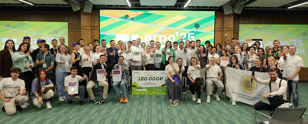 Команда Кубанского ГАУ стала победителем конкурса «Агрохакатон – 2025»