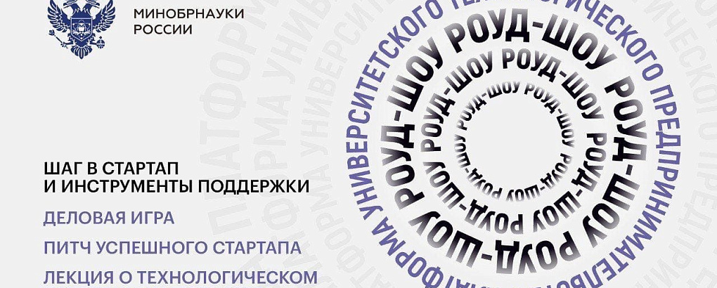 Платформа университетского технологического предпринимательства