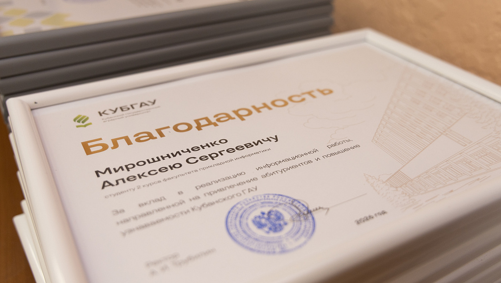 В КУБГАУ стартовала юбилейная медиашкола «Первого Аграрного»