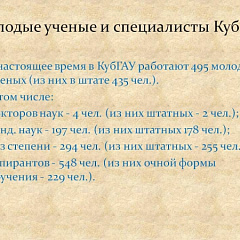 Подведены итоги работы совета молодых ученых и специалистов КубГАУ