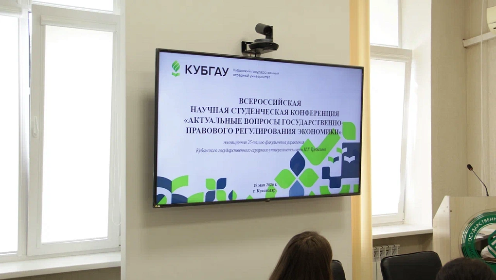 Всероссийская научная студенческая конференция «Актуальные вопросы государственно-правового регулирования экономики»