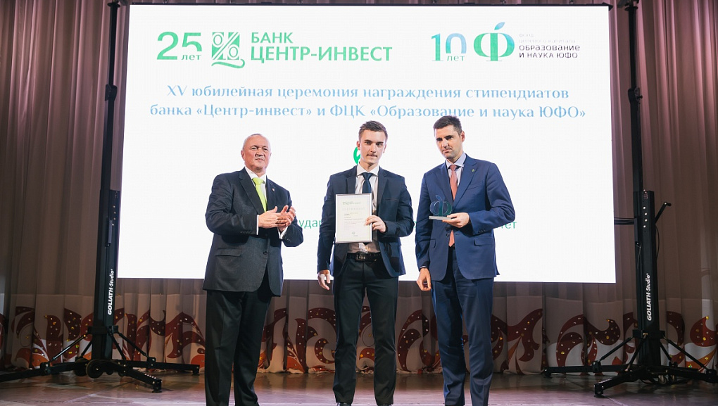 Лучшие студенты ЮФО по версии «Центр-Инвест»