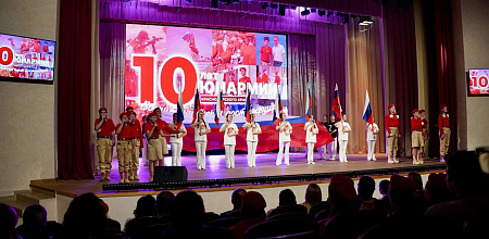 «ЮНАРМИИ» – 10 лет