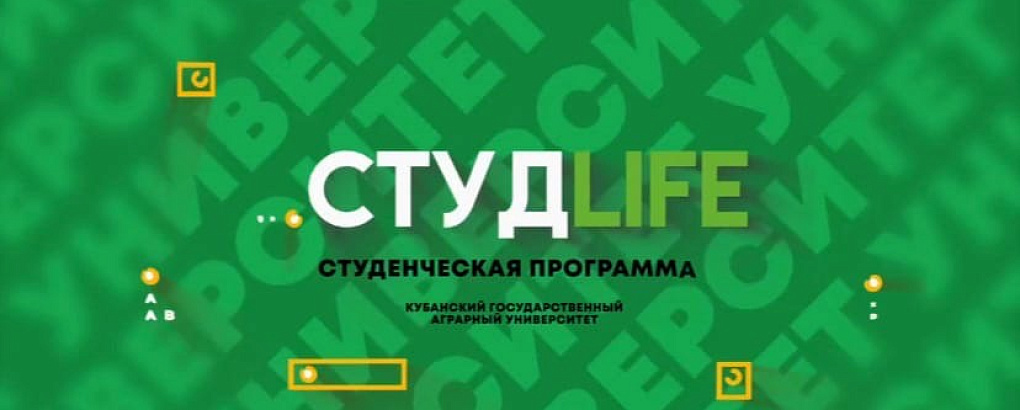 Новый выпуск СтудLife!