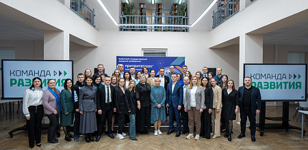 «Команда развития»: идеи, решения, перспективы