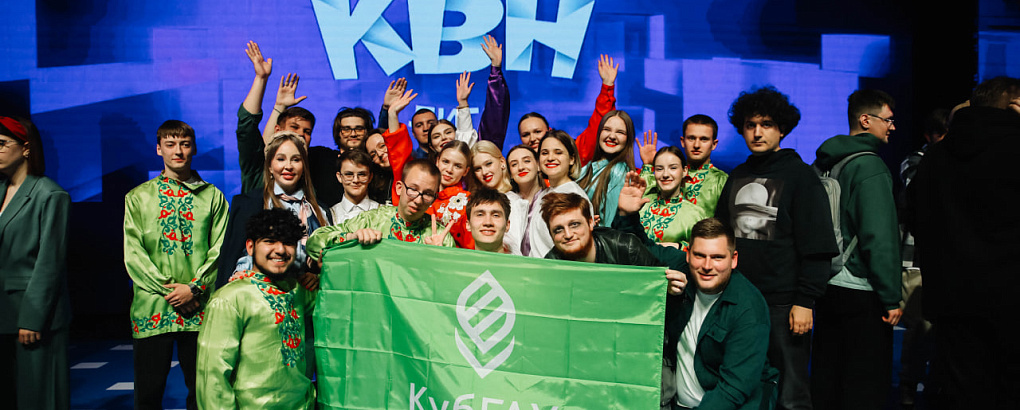 Команда КВН  КубГАУ «Не суть» вышла в полуфинал Международной лиги