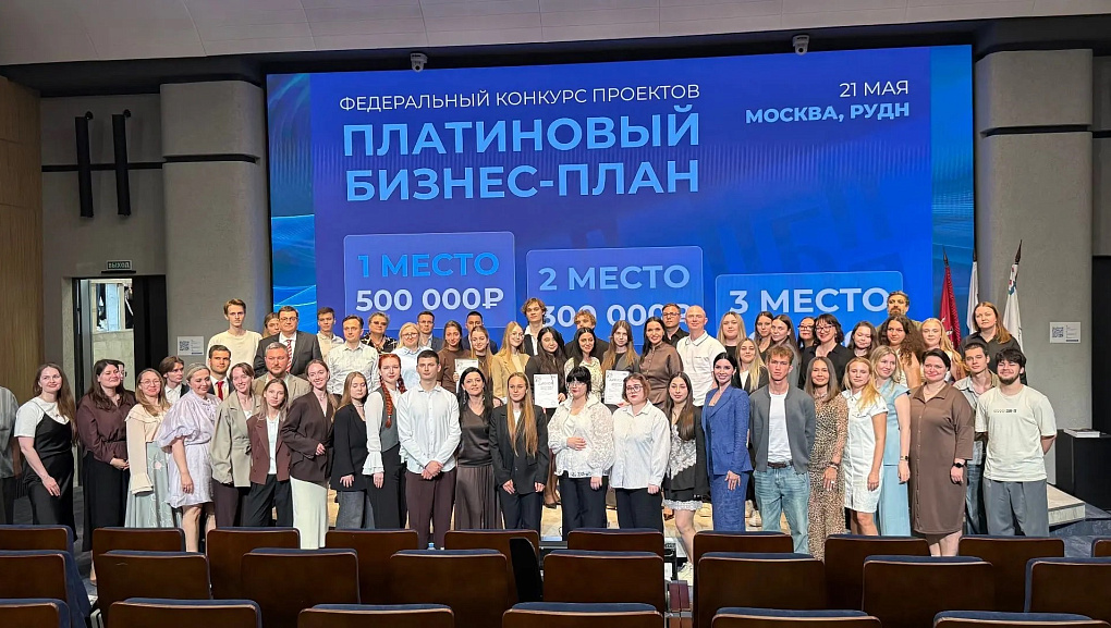 Победа в конкурсе «Платиновый бизнес-план»!