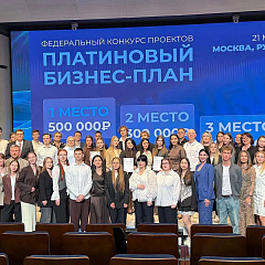 Победа в конкурсе «Платиновый бизнес-план»!