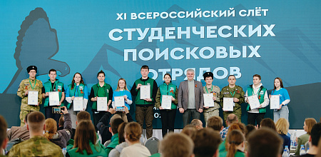 Завершился XI всероссийский слёт студенческих поисковых отрядов